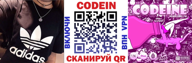Codein напиток Lean (лин)  Дно 